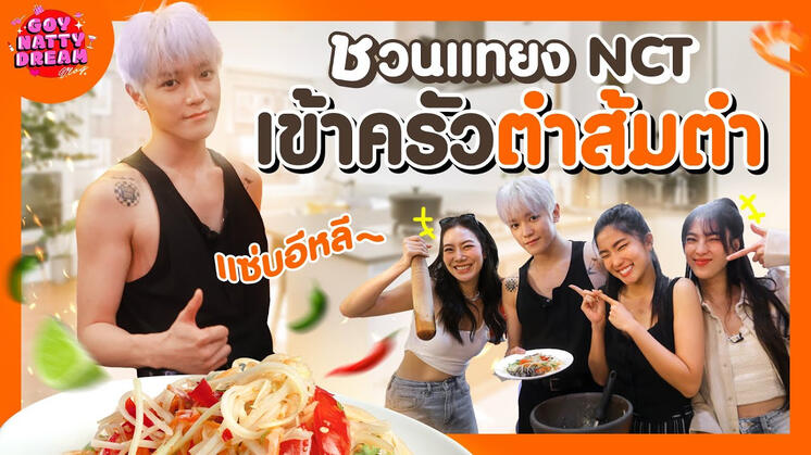 Cooking Som Tum with NCT TAEYONG!