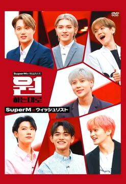 SuperM : As We Wish